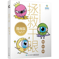 拯救干眼