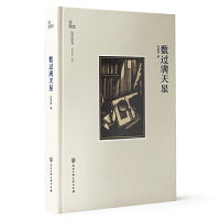 数过满天星（“稻田读书”系列）