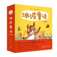 冰波童话（全10册）