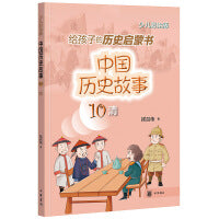 中国历史故事（清）