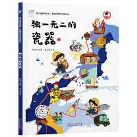 独一无二的瓷器 《康小智图说系列?影响世界的中国传承》