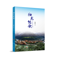独龙悠歌