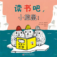 读书吧，小旅鼠！