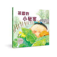 生命的故事·触摸生命：菜园的小秘密