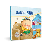 生命的故事·热爱生命：生病了别怕