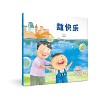 生命的故事·热爱生命：数快乐