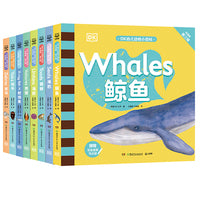 DK幼儿动物小百科双语版（全8册）英国专业科普出版社DK专为0-6岁宝宝创作，中英双语动物科普启蒙读物，200+科普知识打开奇妙动物世界、满足好奇心。