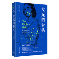 发光的骨头（震惊世人的镭中毒悲剧，催人泪下的女工遭遇）