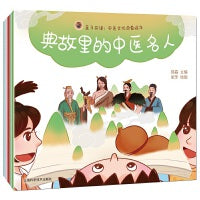 亲子共读:中医文化启蒙绘本(全五册)