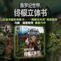 侏罗纪世界：终极立体书（恐龙立体书，3D立体呈现“侏罗纪世界”！）