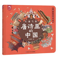 唐诗里的中国：大唐气象