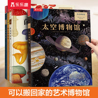 乐乐趣奇迹博物馆系列：恐龙+太空+人体+菌菇（共4册）