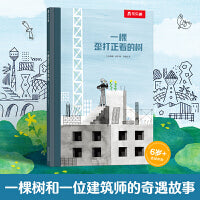 一棵歪打正着的树