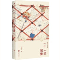 一个人的城堡：黄昱宁自选集
