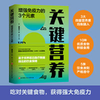 关键营养：增强免疫力的3个元素