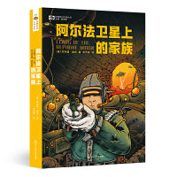 阿尔法卫星上的家族 【美】菲利普·迪克 科幻世界出品
