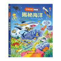 尤斯伯恩看里面:揭秘海洋