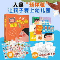 我爱幼儿园（全5册）送给所有即将走进幼儿园孩子的礼物！