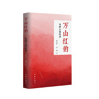 万山红韵——朱砂古镇纪实