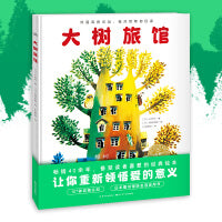 大树旅馆海豚绘本花园绘本阅读幼儿园情商培养绘本故事书适合小班中大班幼儿阅读的图画书
