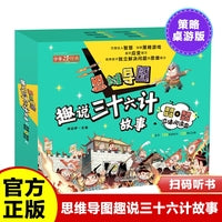 思维导图趣说三十六计故事全6册