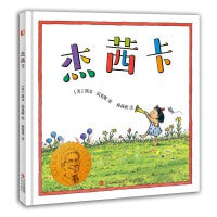 凯文·汉克斯爱的启蒙绘本 杰茜卡 凯迪克金奖、纽伯瑞大奖得主凯文·汉克斯友谊之书，解决幼儿成长心理问题 晓童书