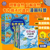 恐龙小Q 儿童趣味大科学自然现象自然现象小百科 全10册