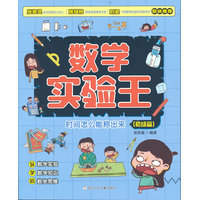 数学实验王:时间怎么能称出来