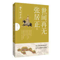 世间再无张居正2 赌气的万历