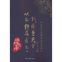 麟城忆事:从乡野麦香到国色天香