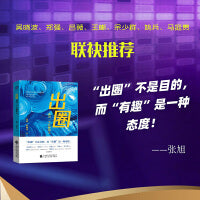 出圈：成为一个有趣的人