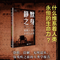 静默之身：残障人士的不平凡世界