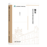 嬗变：近代以来山西乡村社会研究