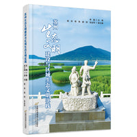 苏州生态文明建设与区域生态文明实践
