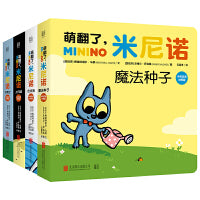 萌翻了，米尼诺（中英双语对照版）套装