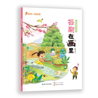 儿童谜语认识书 答案在画里 春