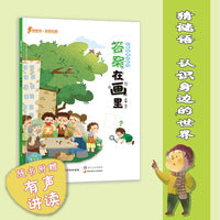 儿童谜语认识书 答案在画里 夏