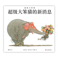 超级大笨猫：超级大笨猫的新消息