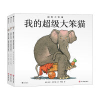 超级大笨猫系列3本：我的超级大笨猫+超级大笨猫的小时候+超级大笨猫的新消息