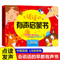 会说话的有声启蒙书（红色封面） 宝宝手指点读 想学哪里点哪里 儿童发音训练撕不烂启蒙认知有声读物
