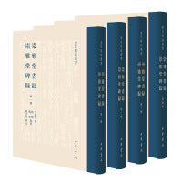 崇雅堂书录 崇雅堂碑录（书目题跋丛书·精装繁体竖排·全4册）