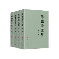 陈独秀文集（1-4卷）—中国共产党先驱领袖文库