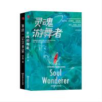 神的一亿次停留+灵魂游舞者（张凡、张冉、吟光等科幻名家倾情推荐套装共2册）