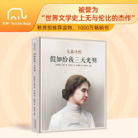 大家小绘系列：假如给我三天光明