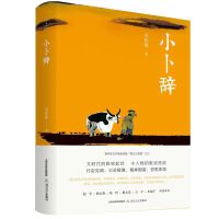 小卜辞（名家木刻插图,精装,配精美书签。吴佳骏“微尘三部曲”散文系列之一。胡平、耿占春、张柠、敬文东、王干、车前子 倾情推荐。）