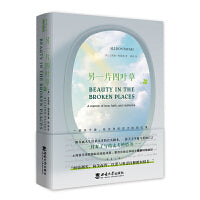 另一片四叶草——一部关于爱、信念和抗逆力的回忆录