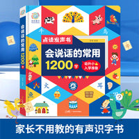 会说话的发声书常用1200字标准发音的学习汉字提高记忆力的点读发声书