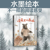 皮箱里的森林