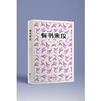 有书来仪(藏书家谢其章文化随笔集)