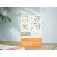 丰子恺艺术启蒙：写给孩子的美术与音乐故事